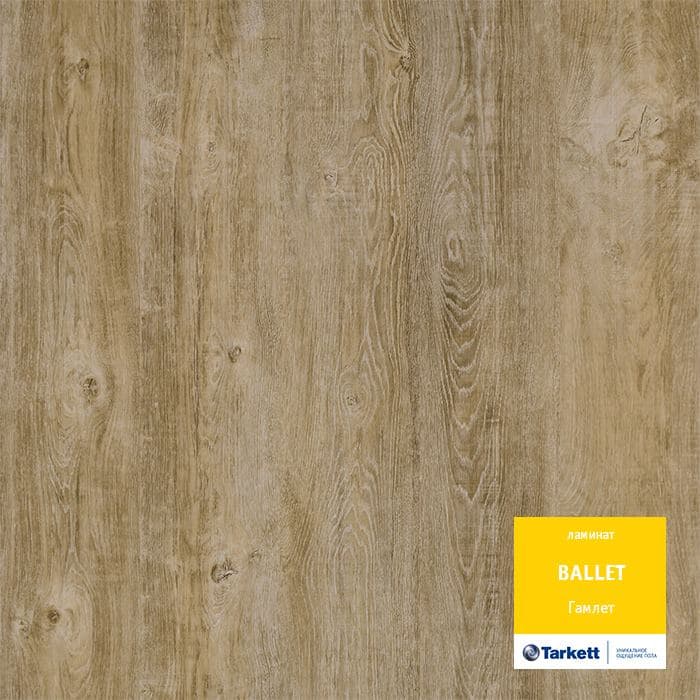 Ламинат "Tarkett" Ballet Гамлет (1292*194*8 мм) — купить в Иваново