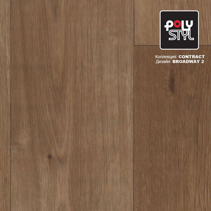Линолеум коммерческий "Polystyl" Контракт Бродвей 2 (3м) — купить в Иваново