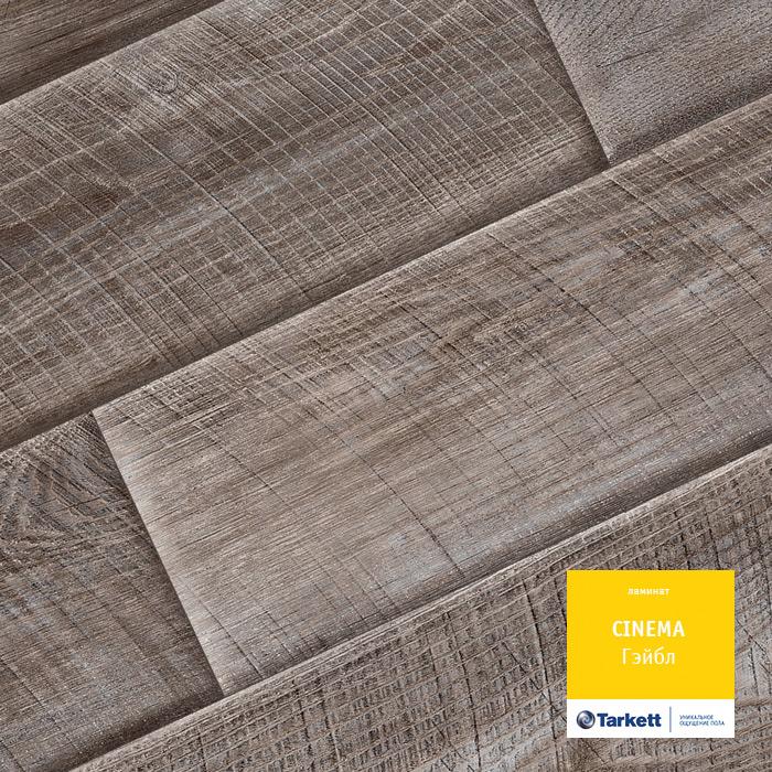 Ламинат "Tarkett" Cinema Гэйбл (1292*194*8 мм) — купить в Иваново