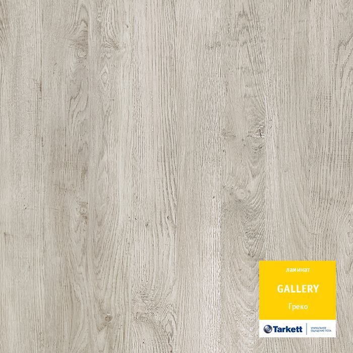 Ламинат "Tarkett" Gallery Греко (1292*116*12 мм) — купить в Иваново