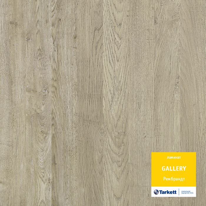 Ламинат "Tarkett" Gallery Рембрант (1292*116*12 мм) — купить в Иваново