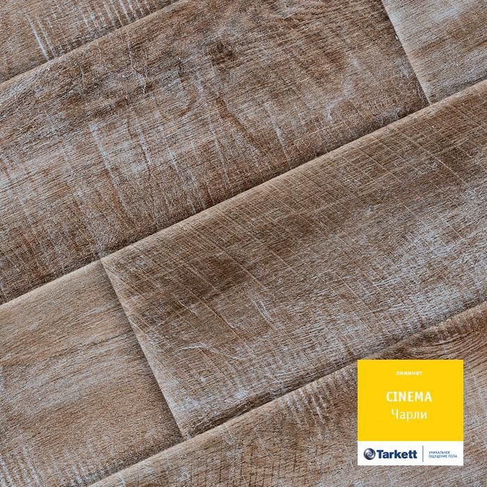 Ламинат "Tarkett" Cinema Чарли (1292*194*8 мм) — купить в Иваново